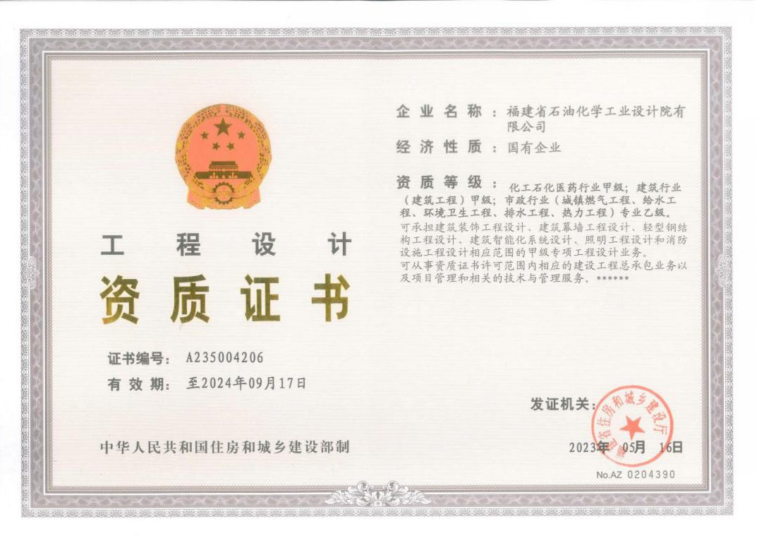 石化設(shè)計(jì)院獲得建筑行業(yè)（建筑工程）專業(yè)甲級資質(zhì)