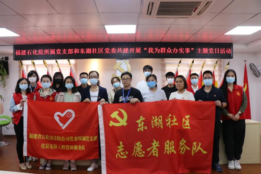支部吹哨、黨員報(bào)到——省石化設(shè)計(jì)院黨委所屬第一、三黨支部同東湖社區(qū)黨委共建開展“我為群眾辦實(shí)事”主題黨日活動(dòng)(圖1)