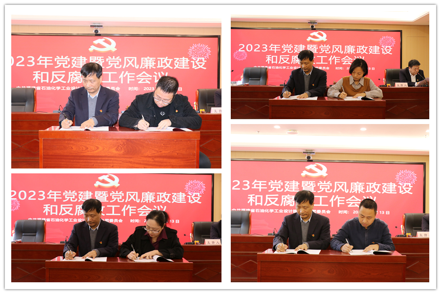 石化設(shè)計院召開2023年黨建暨黨風(fēng)廉政建設(shè)和反腐敗工作會議(圖3)