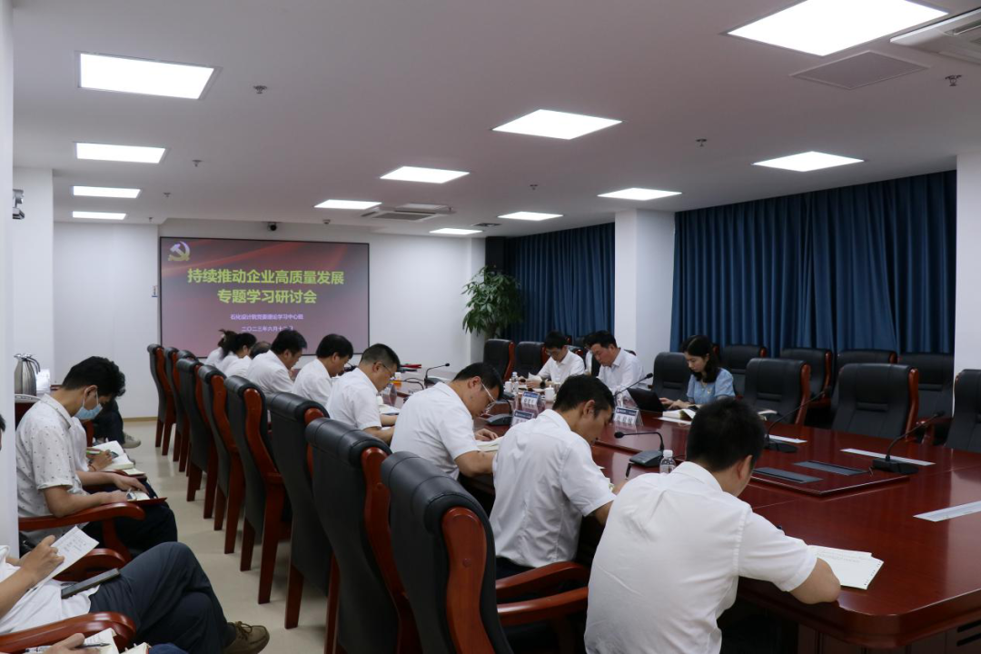 主題教育丨石化設(shè)計院黨委開展主題教育第二期讀書班