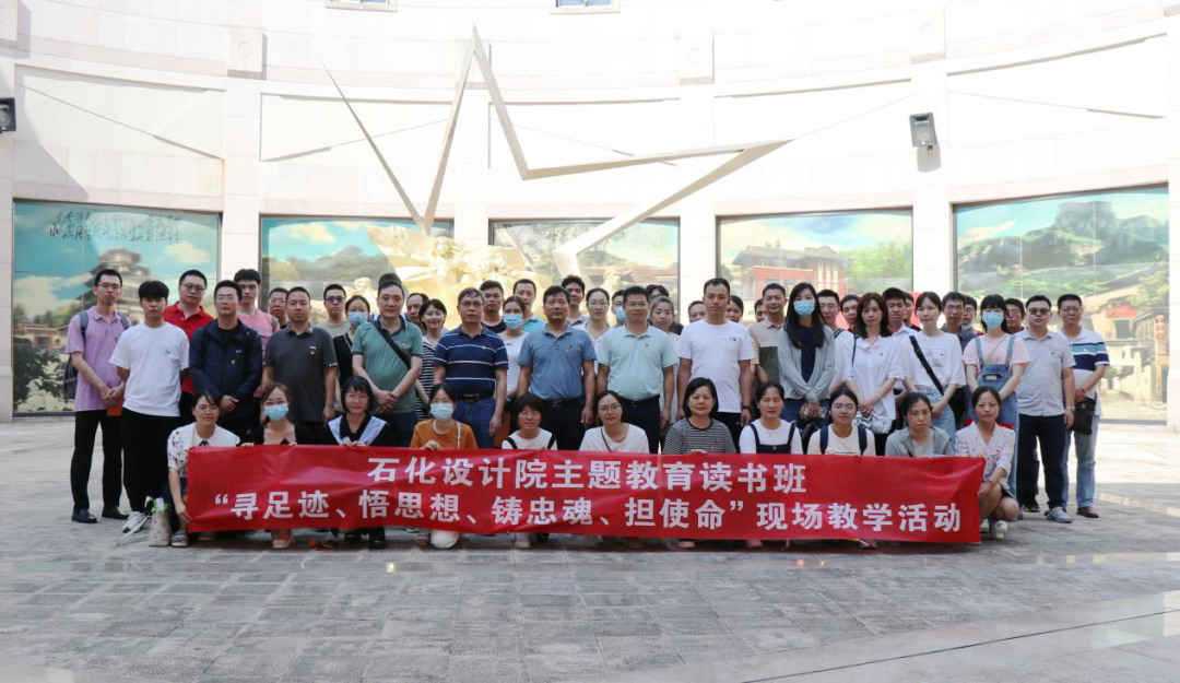 主題教育丨石化設(shè)計院黨委開展主題教育第二期讀書班(圖4)