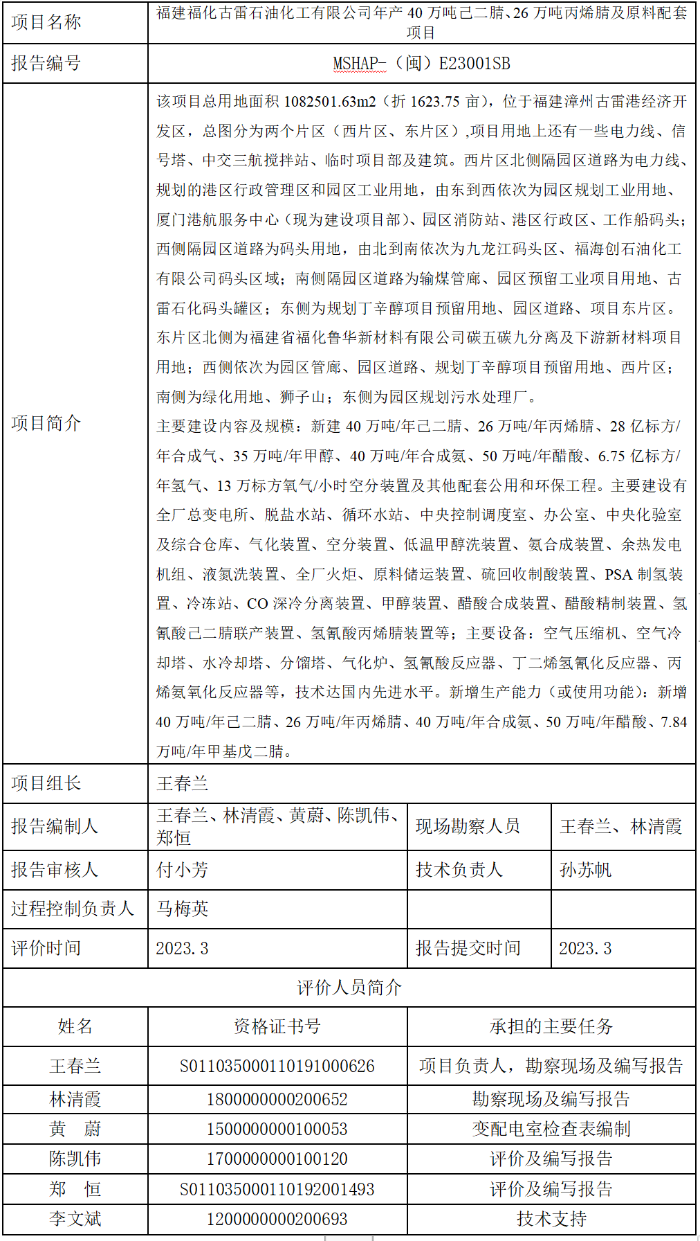 福建?；爬资突び邢薰灸戤a(chǎn)40萬(wàn)噸己二腈、26萬(wàn)噸丙烯腈及原料配套項(xiàng)目(圖1)
