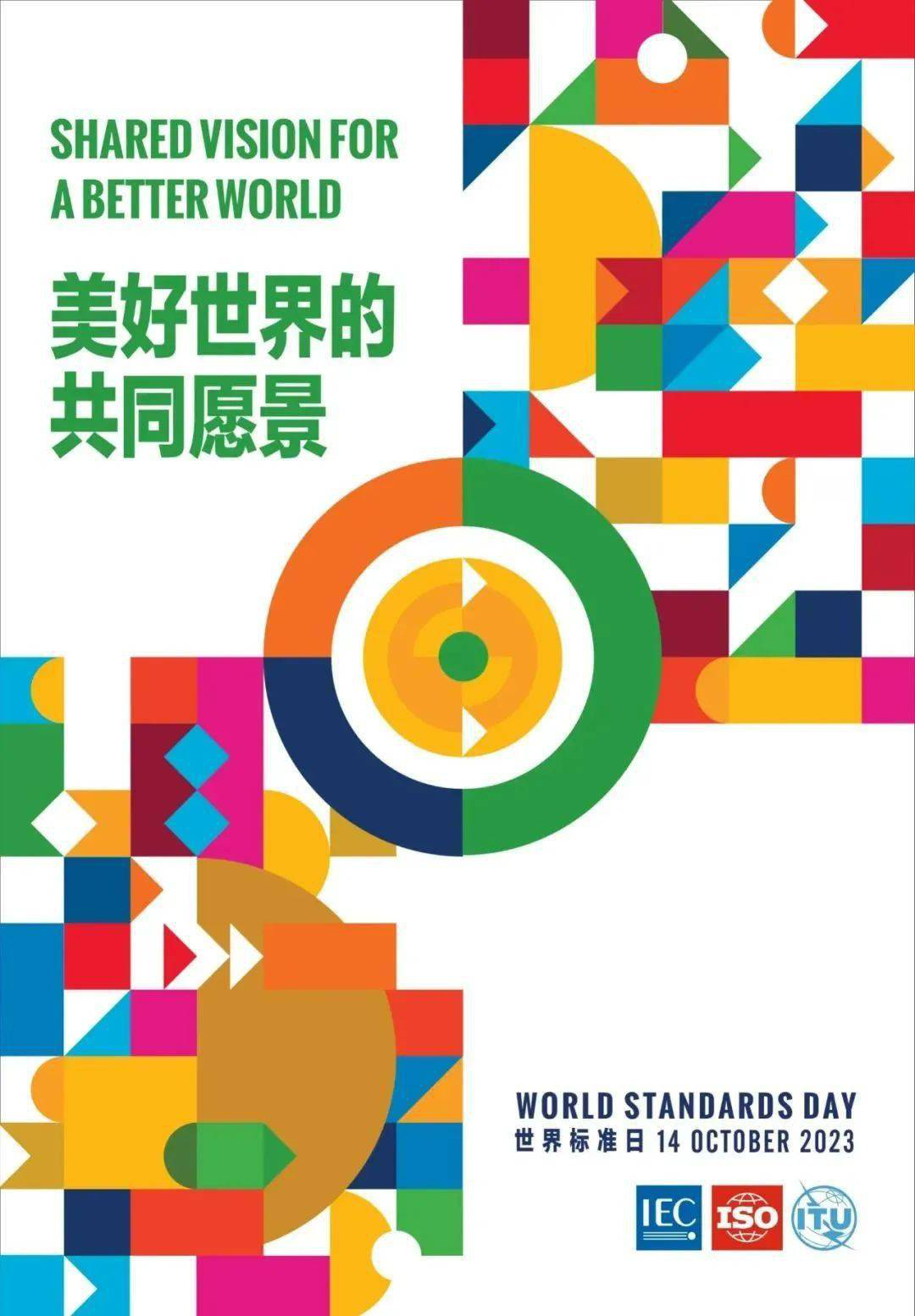石化設(shè)計(jì)院積極開展世界標(biāo)準(zhǔn)日普及宣傳活動(dòng)