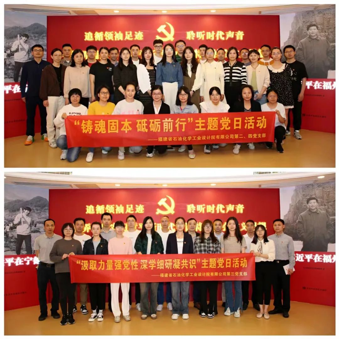 黨建領(lǐng)航 | 石化設(shè)計院第二、第三、第四黨支部赴中信銀行福州分行黨建館開展主題黨日活動