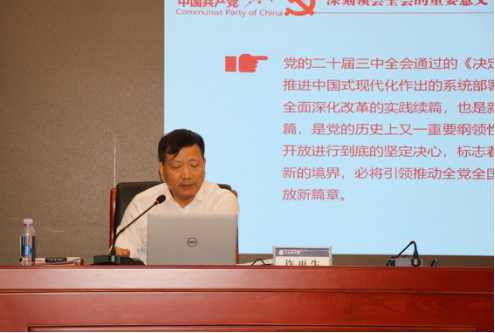 貫徹黨的二十屆三中全會 ▏石化設(shè)計院 黨委開展黨的二十屆三中全會精神專題宣講