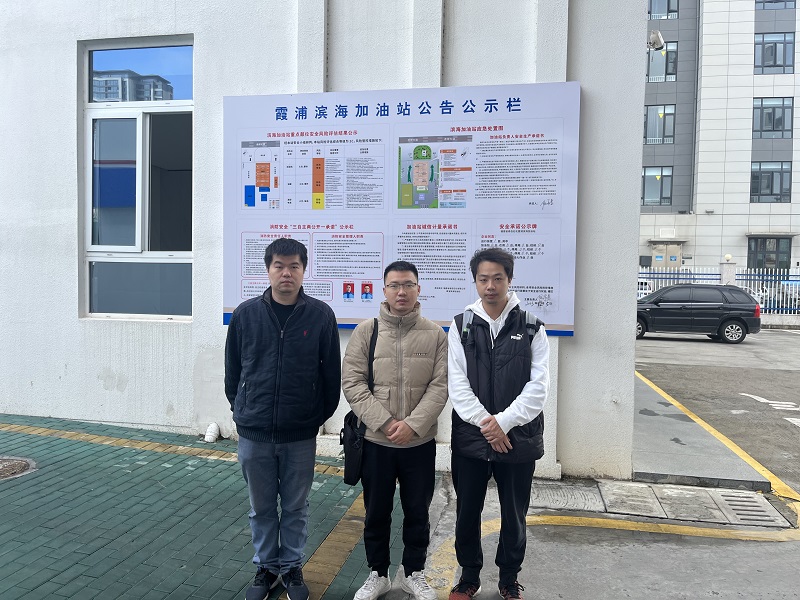 福建省泰岳石化有限公司霞浦縣濱海加油站經(jīng)營危險化學品 安全現(xiàn)狀評價網(wǎng)上公開