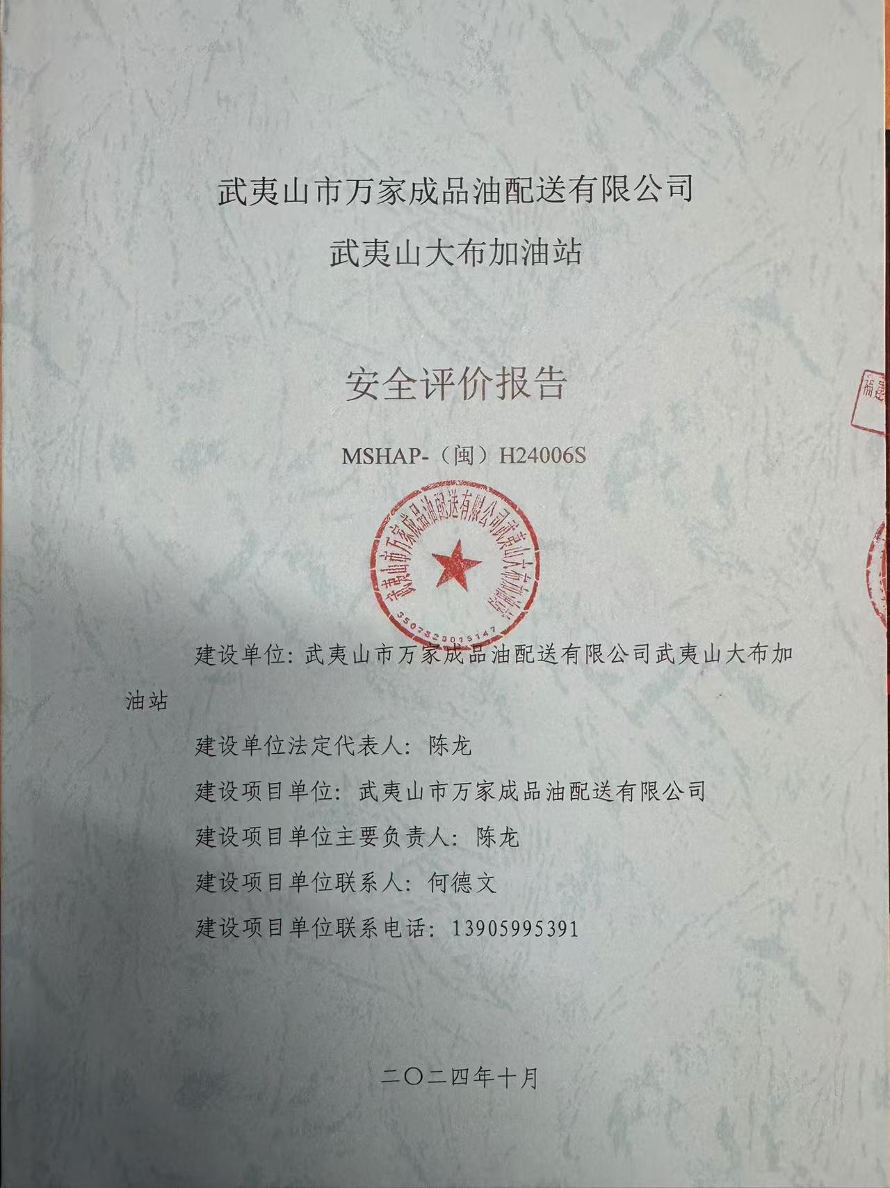 霞浦縣福寧順達(dá)液氧站氧氣、氬氣充裝安全現(xiàn)狀評(píng)價(jià)網(wǎng)上公開(圖2)