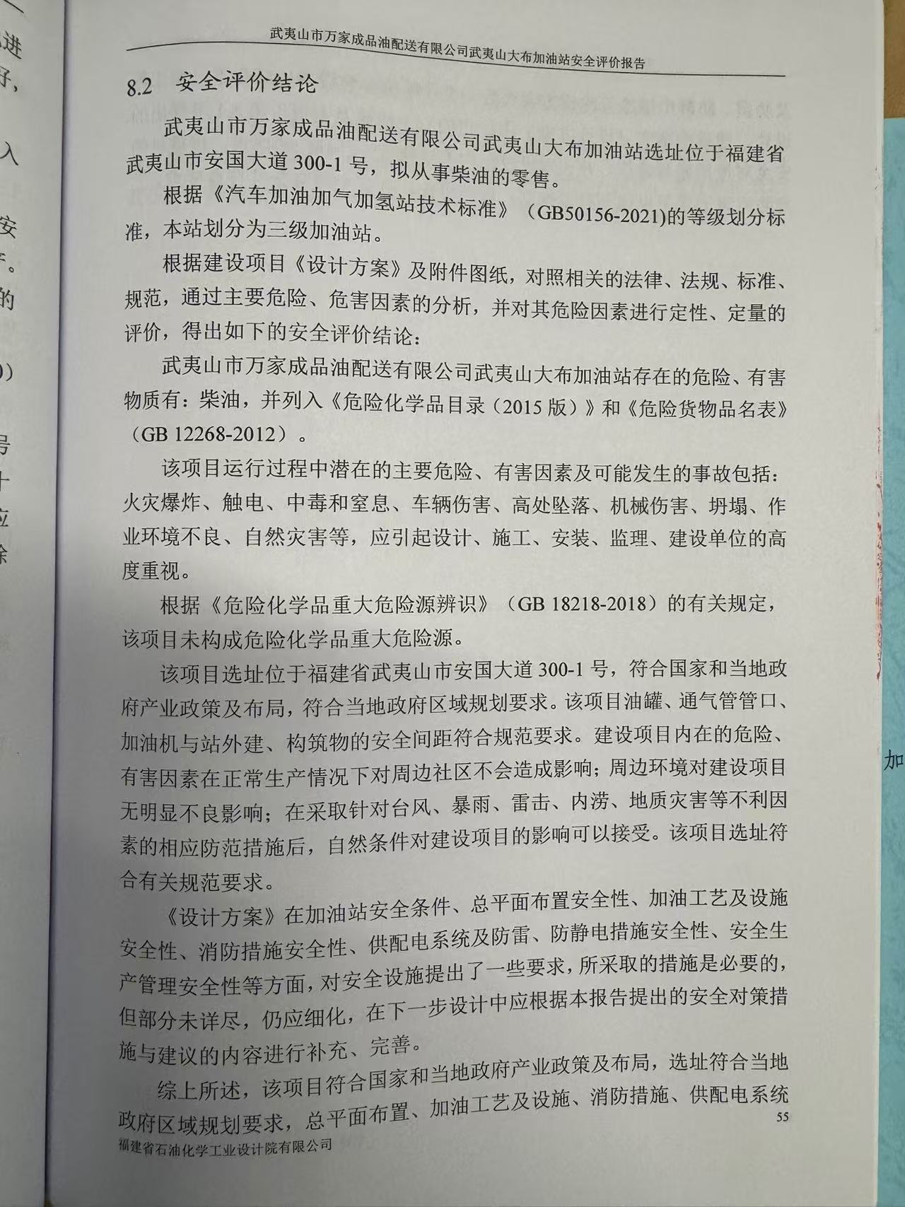 霞浦縣福寧順達(dá)液氧站氧氣、氬氣充裝安全現(xiàn)狀評(píng)價(jià)網(wǎng)上公開(圖3)