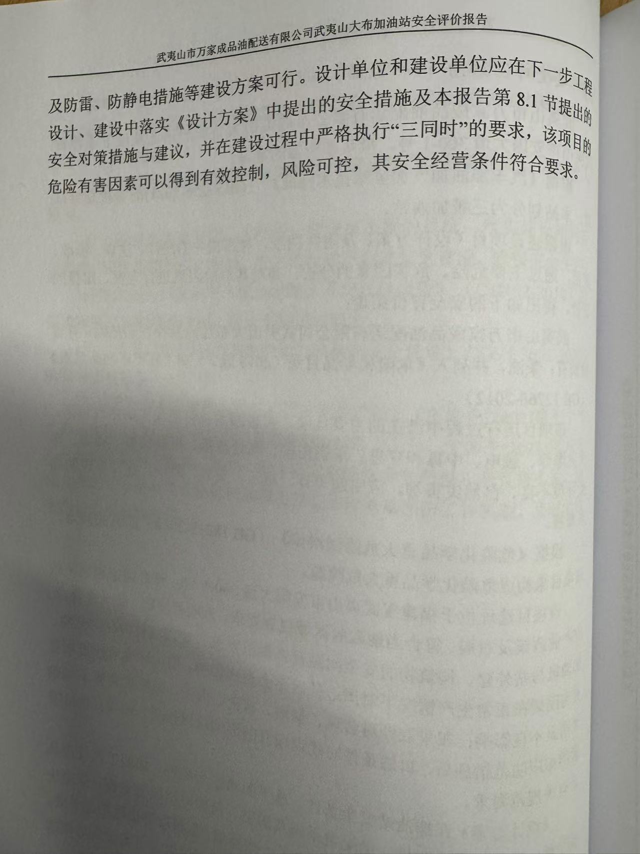 霞浦縣福寧順達(dá)液氧站氧氣、氬氣充裝安全現(xiàn)狀評(píng)價(jià)網(wǎng)上公開(圖4)