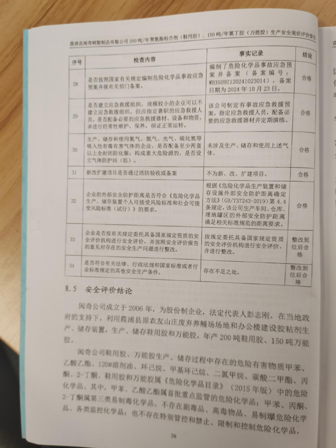 霞浦縣閩奇樹脂制品有限公司200噸/年聚氨酯粘合劑 （鞋用膠）、150噸/年氯丁膠（萬能膠）網(wǎng)上公開(圖3)