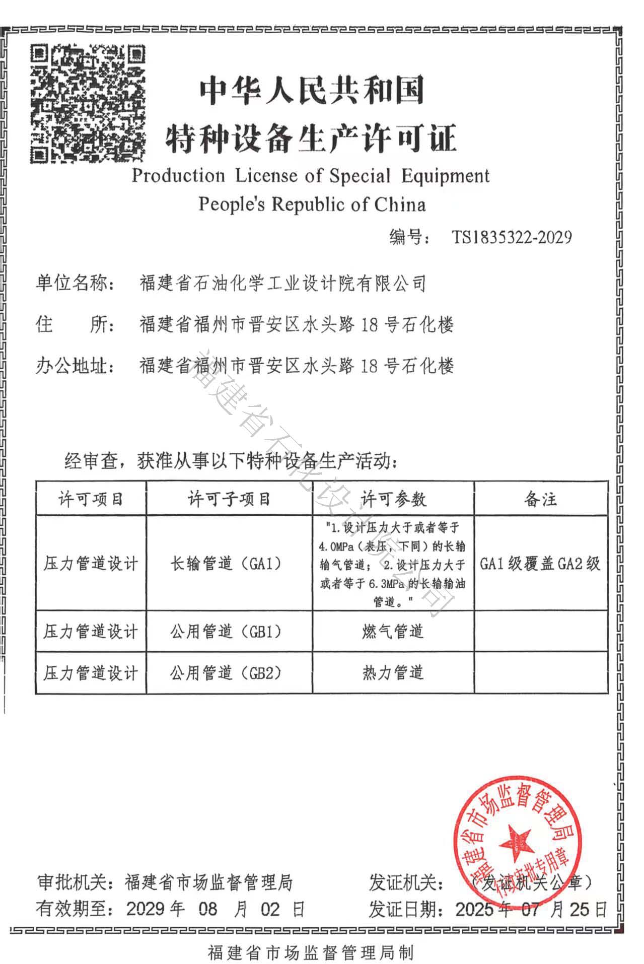 喜報(bào)丨石化設(shè)計(jì)院成功取得壓力管道設(shè)計(jì)許可資質(zhì)證書