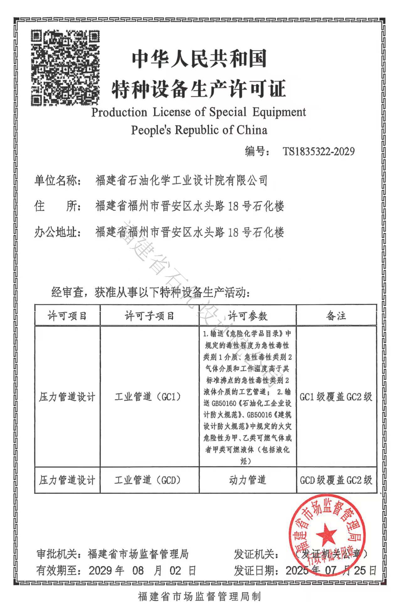喜報丨石化設(shè)計院成功取得壓力管道設(shè)計許可資質(zhì)證書(圖2)