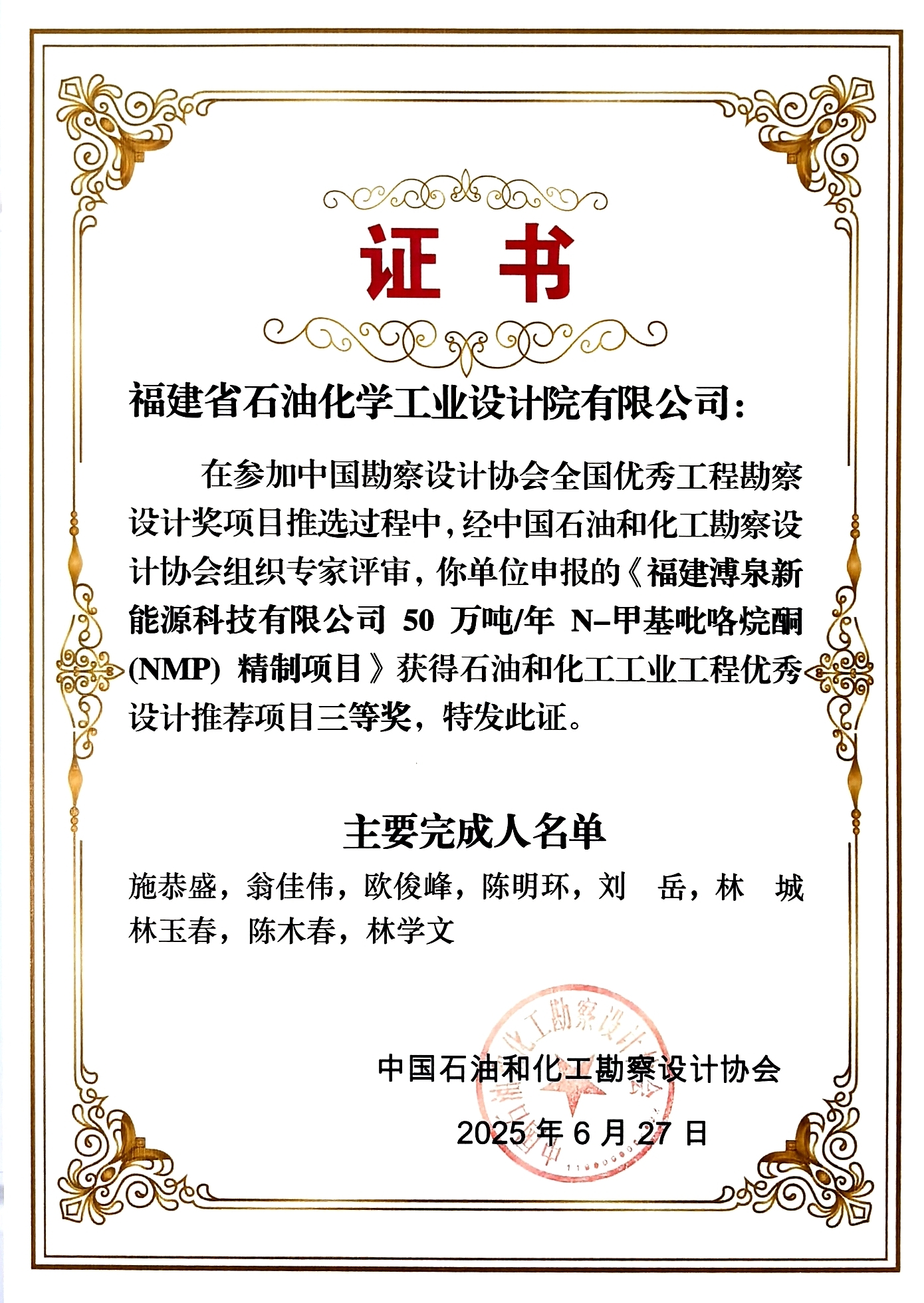 喜報！攻堅克難，石化設(shè)計院NMP精制 項目榮獲全國優(yōu)秀設(shè)計三等獎