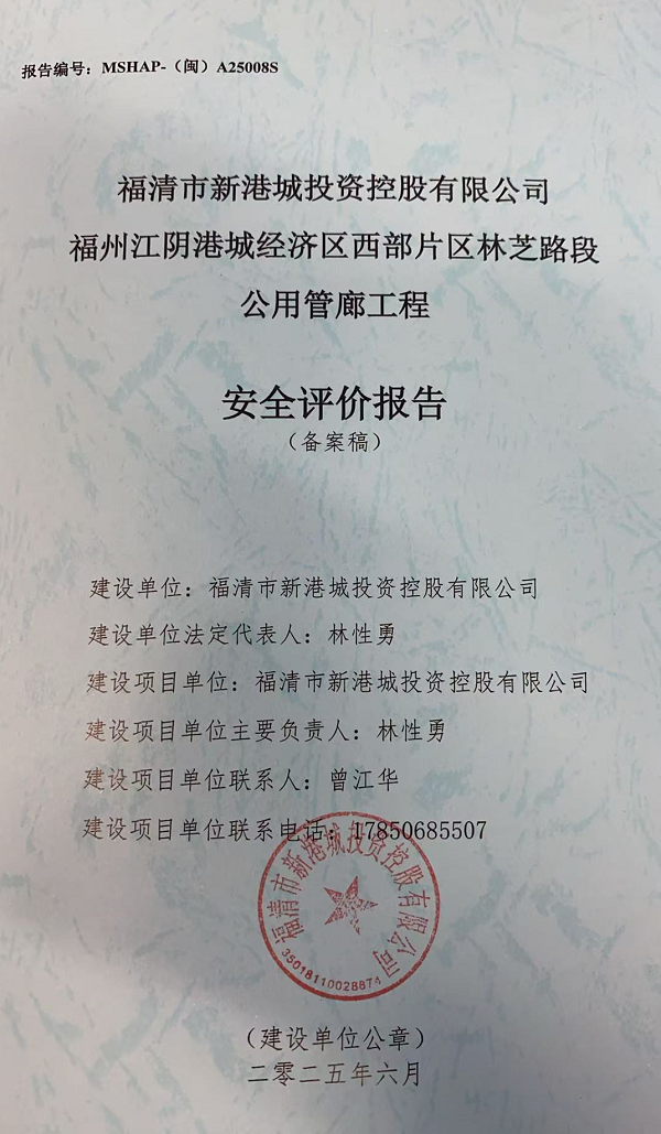 福清市新港城投資控股有限公司福州江陰港城經(jīng)濟區(qū)西部片區(qū)林芝路段公用管廊工程網(wǎng)上公開(圖3)