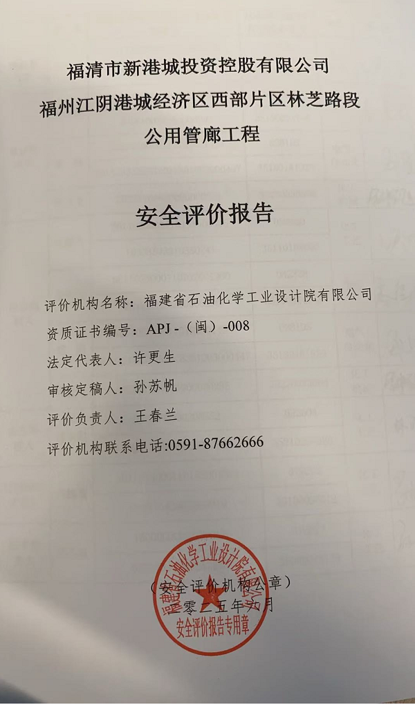 福清市新港城投資控股有限公司福州江陰港城經(jīng)濟區(qū)西部片區(qū)林芝路段公用管廊工程網(wǎng)上公開(圖4)