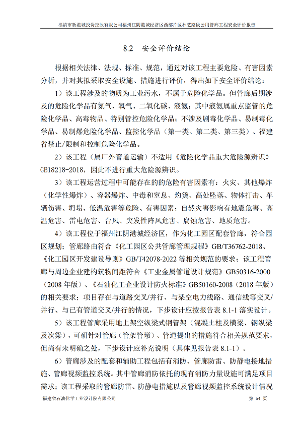 福清市新港城投資控股有限公司福州江陰港城經(jīng)濟區(qū)西部片區(qū)林芝路段公用管廊工程網(wǎng)上公開(圖6)