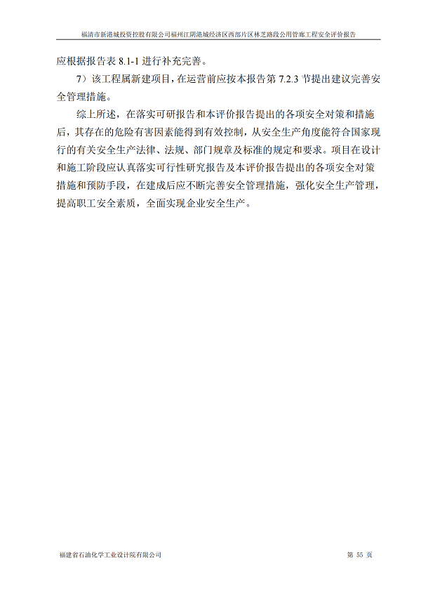 福清市新港城投資控股有限公司福州江陰港城經(jīng)濟區(qū)西部片區(qū)林芝路段公用管廊工程網(wǎng)上公開(圖5)