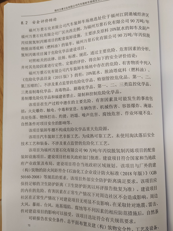 福州萬景石化有限公司汽車裝卸車場地安全評價網(wǎng)上公開(圖3)