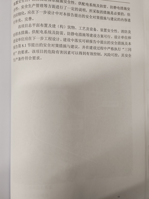 福州萬景石化有限公司汽車裝卸車場地安全評價網(wǎng)上公開(圖4)