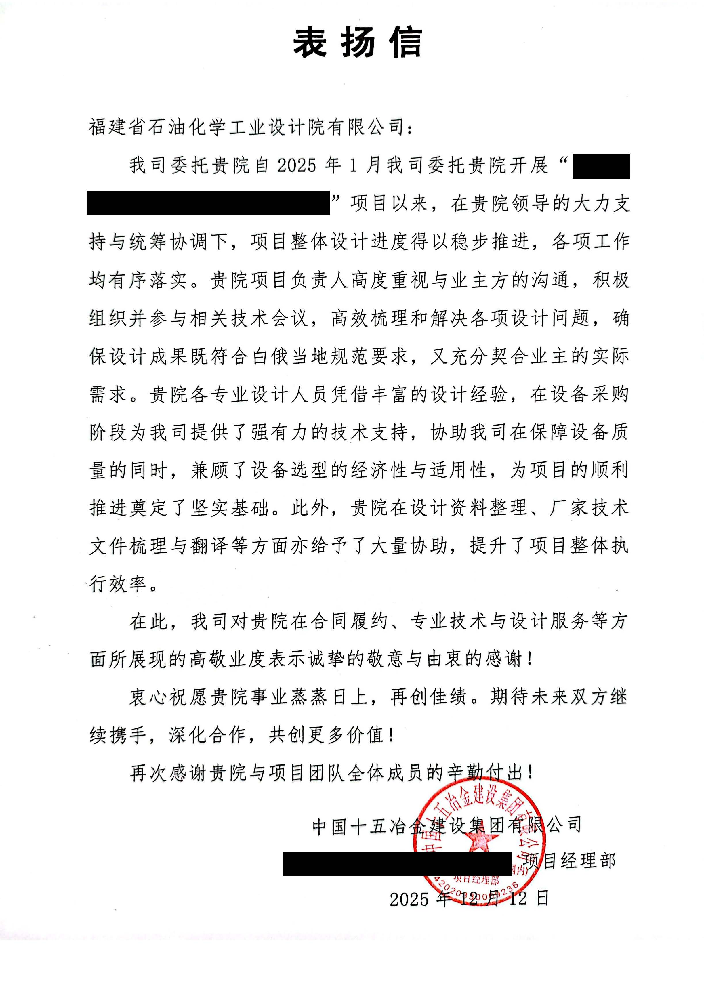 喜訊！公司優(yōu)質(zhì)服務(wù)獲中國十五冶建設(shè)集團(tuán)表揚(yáng)