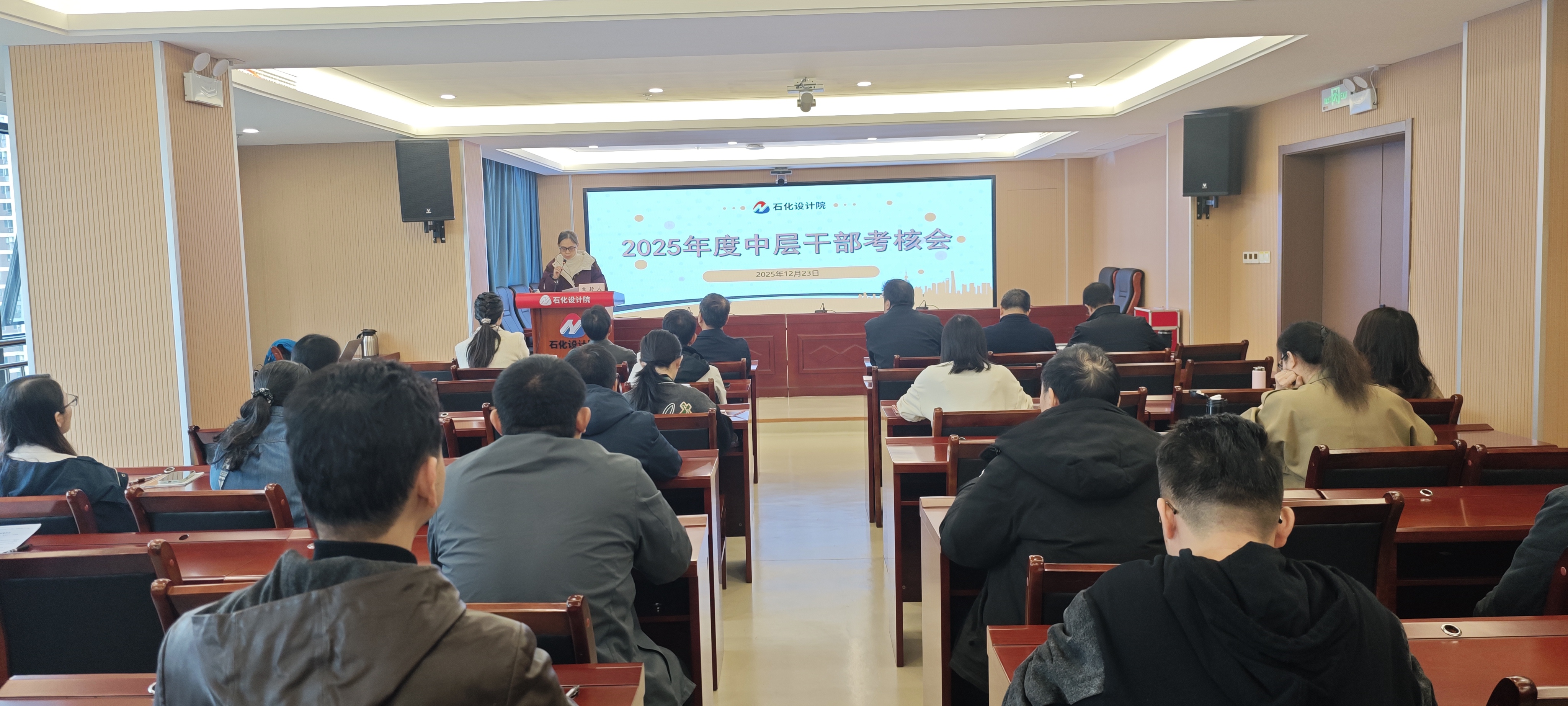 石化設(shè)計院召開2025年度中層管理人員述職測評會