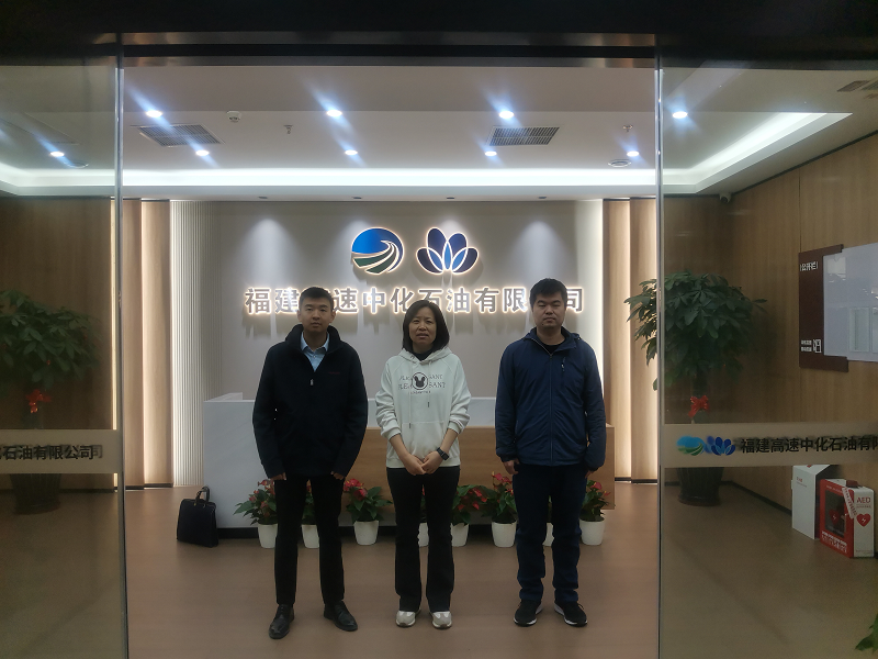 福建高速中化石油有限公司經(jīng)營危險化學(xué)品安全評價網(wǎng)上公開